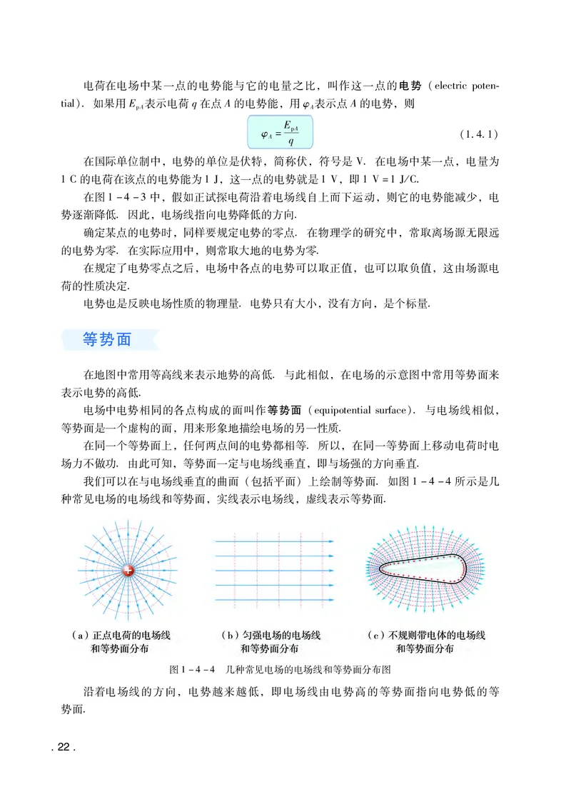 普通高中教科书&middot;物理必修第三册(1)_高中全套电子教材及答案。_01高中电子教材全套_物理_粤教版_高中年级_必修第三册