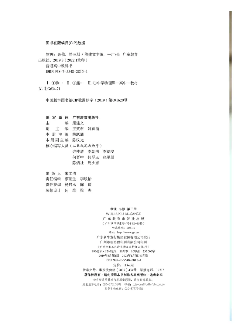 普通高中教科书&middot;物理必修第三册(1)_高中全套电子教材及答案。_01高中电子教材全套_物理_粤教版_高中年级_必修第三册