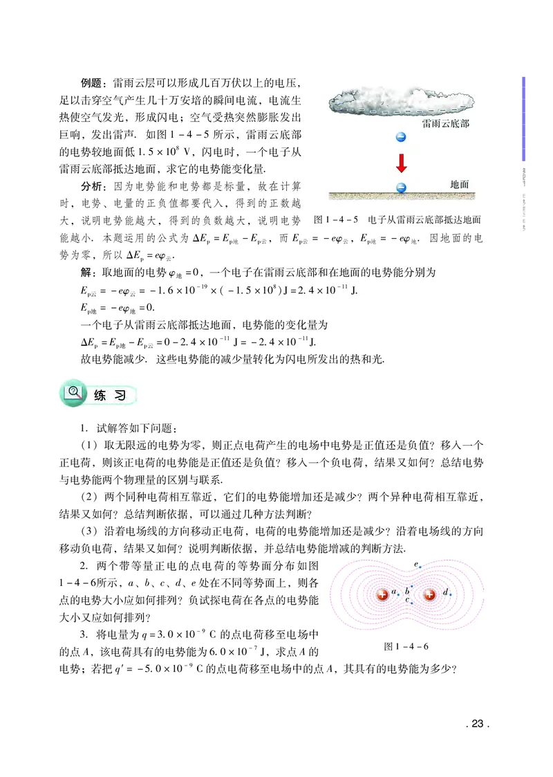 普通高中教科书&middot;物理必修第三册(1)_高中全套电子教材及答案。_01高中电子教材全套_物理_粤教版_高中年级_必修第三册