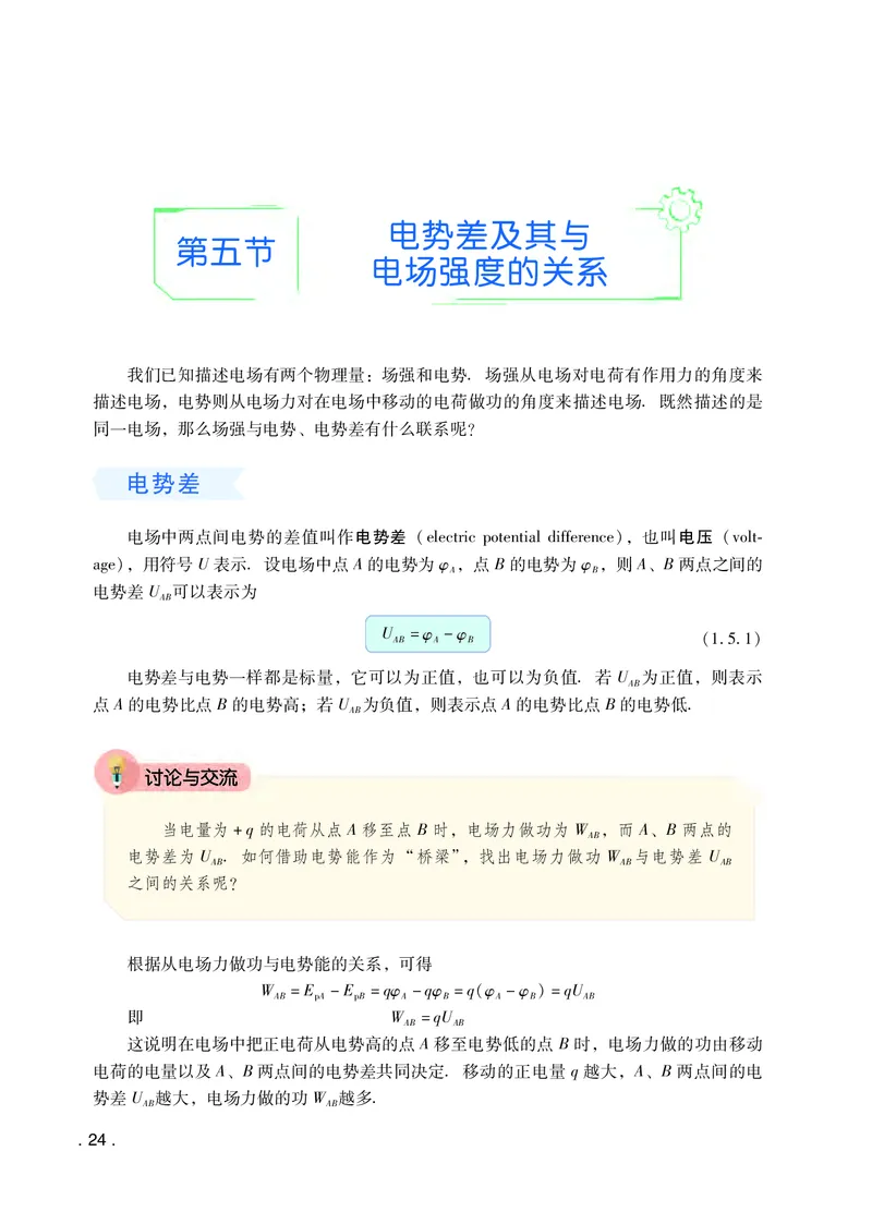 普通高中教科书&middot;物理必修第三册(1)_高中全套电子教材及答案。_01高中电子教材全套_物理_粤教版_高中年级_必修第三册