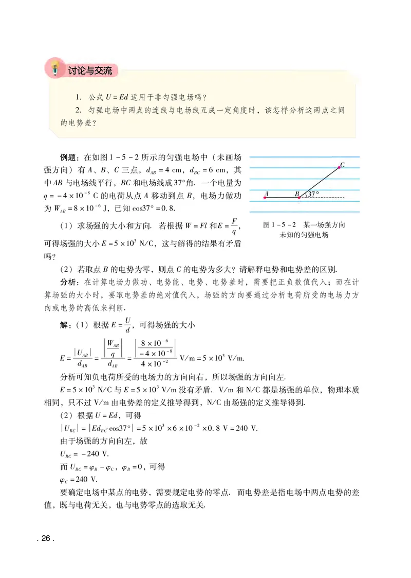 普通高中教科书&middot;物理必修第三册(1)_高中全套电子教材及答案。_01高中电子教材全套_物理_粤教版_高中年级_必修第三册