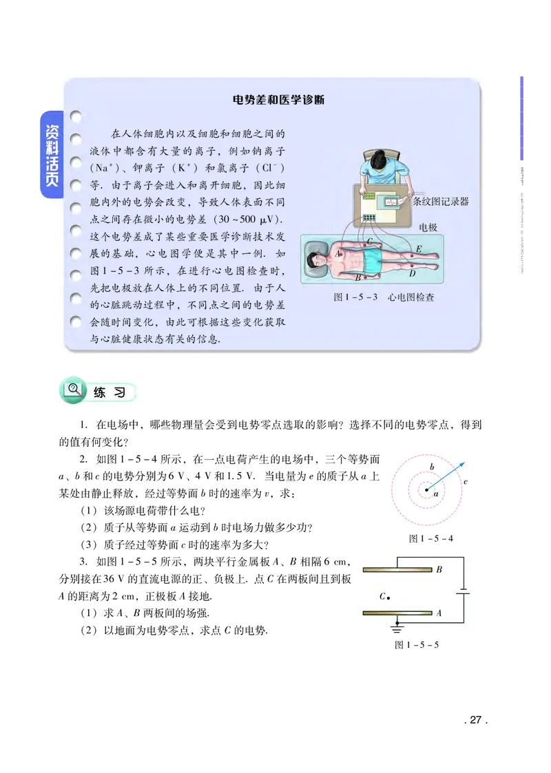 普通高中教科书&middot;物理必修第三册(1)_高中全套电子教材及答案。_01高中电子教材全套_物理_粤教版_高中年级_必修第三册