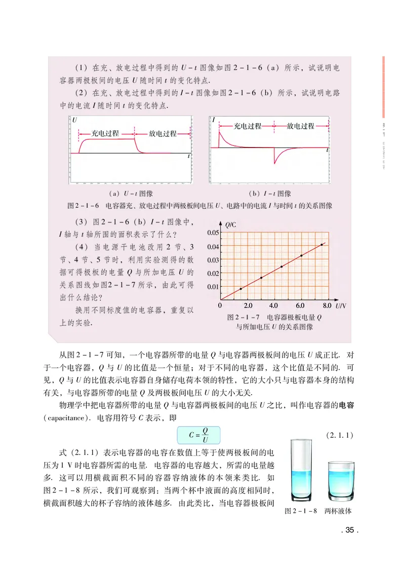 普通高中教科书&middot;物理必修第三册(1)_高中全套电子教材及答案。_01高中电子教材全套_物理_粤教版_高中年级_必修第三册