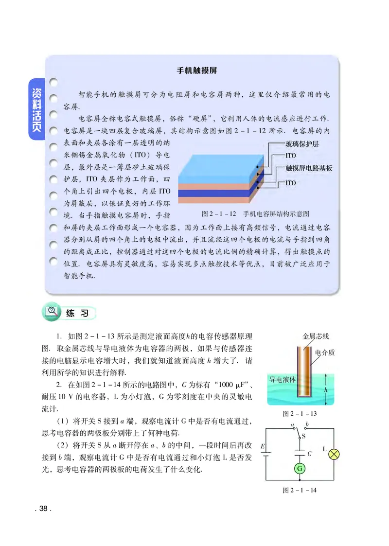 普通高中教科书&middot;物理必修第三册(1)_高中全套电子教材及答案。_01高中电子教材全套_物理_粤教版_高中年级_必修第三册