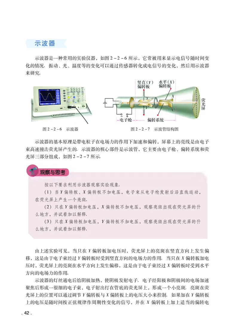 普通高中教科书&middot;物理必修第三册(1)_高中全套电子教材及答案。_01高中电子教材全套_物理_粤教版_高中年级_必修第三册