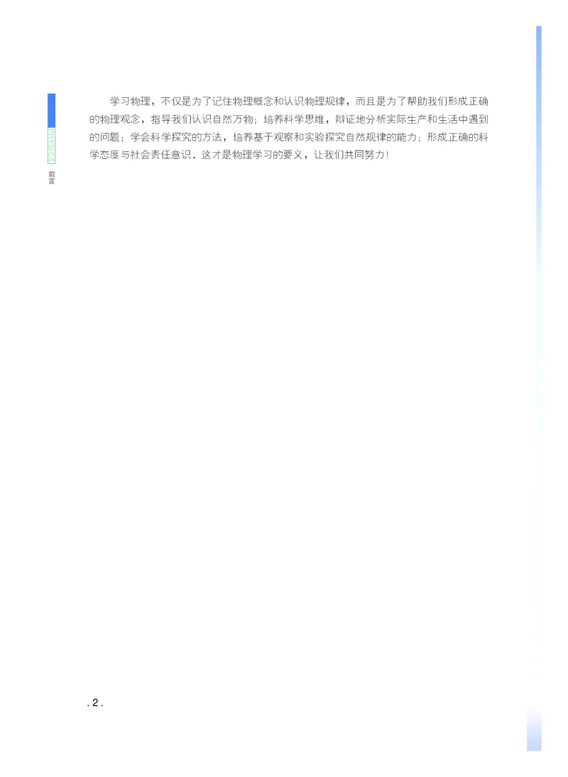 普通高中教科书&middot;物理必修第三册(1)_高中全套电子教材及答案。_01高中电子教材全套_物理_粤教版_高中年级_必修第三册