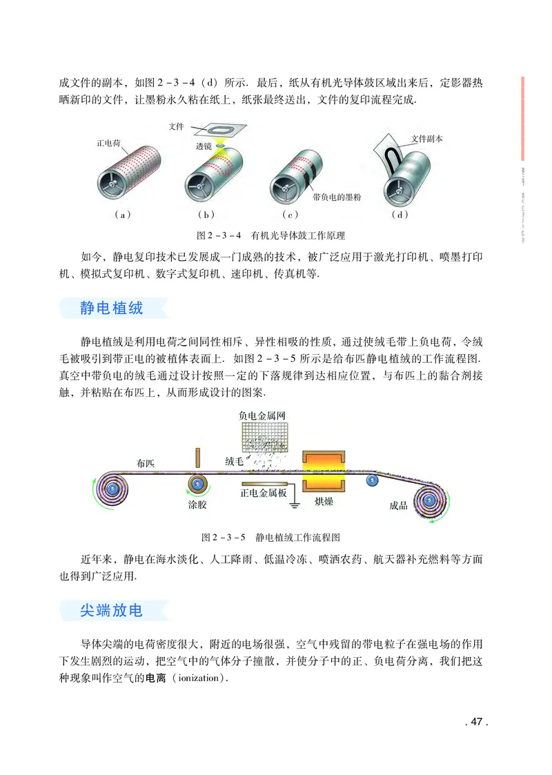 普通高中教科书&middot;物理必修第三册(1)_高中全套电子教材及答案。_01高中电子教材全套_物理_粤教版_高中年级_必修第三册