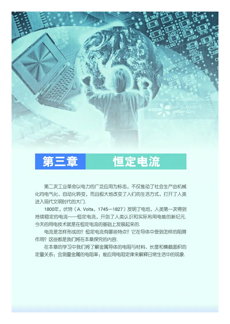 普通高中教科书&middot;物理必修第三册(1)_高中全套电子教材及答案。_01高中电子教材全套_物理_粤教版_高中年级_必修第三册