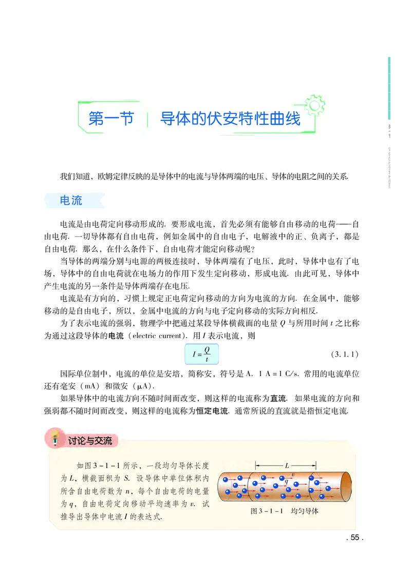 普通高中教科书&middot;物理必修第三册(1)_高中全套电子教材及答案。_01高中电子教材全套_物理_粤教版_高中年级_必修第三册