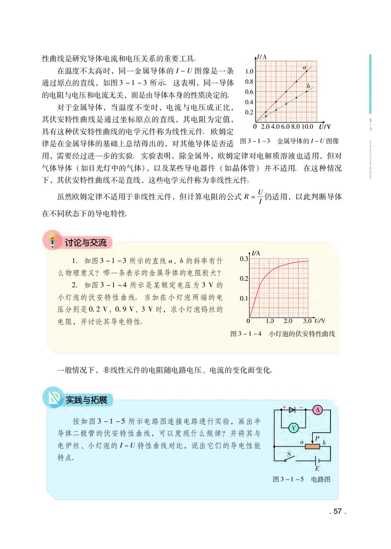 普通高中教科书&middot;物理必修第三册(1)_高中全套电子教材及答案。_01高中电子教材全套_物理_粤教版_高中年级_必修第三册