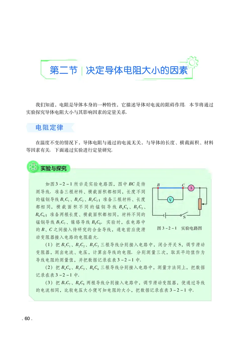 普通高中教科书&middot;物理必修第三册(1)_高中全套电子教材及答案。_01高中电子教材全套_物理_粤教版_高中年级_必修第三册