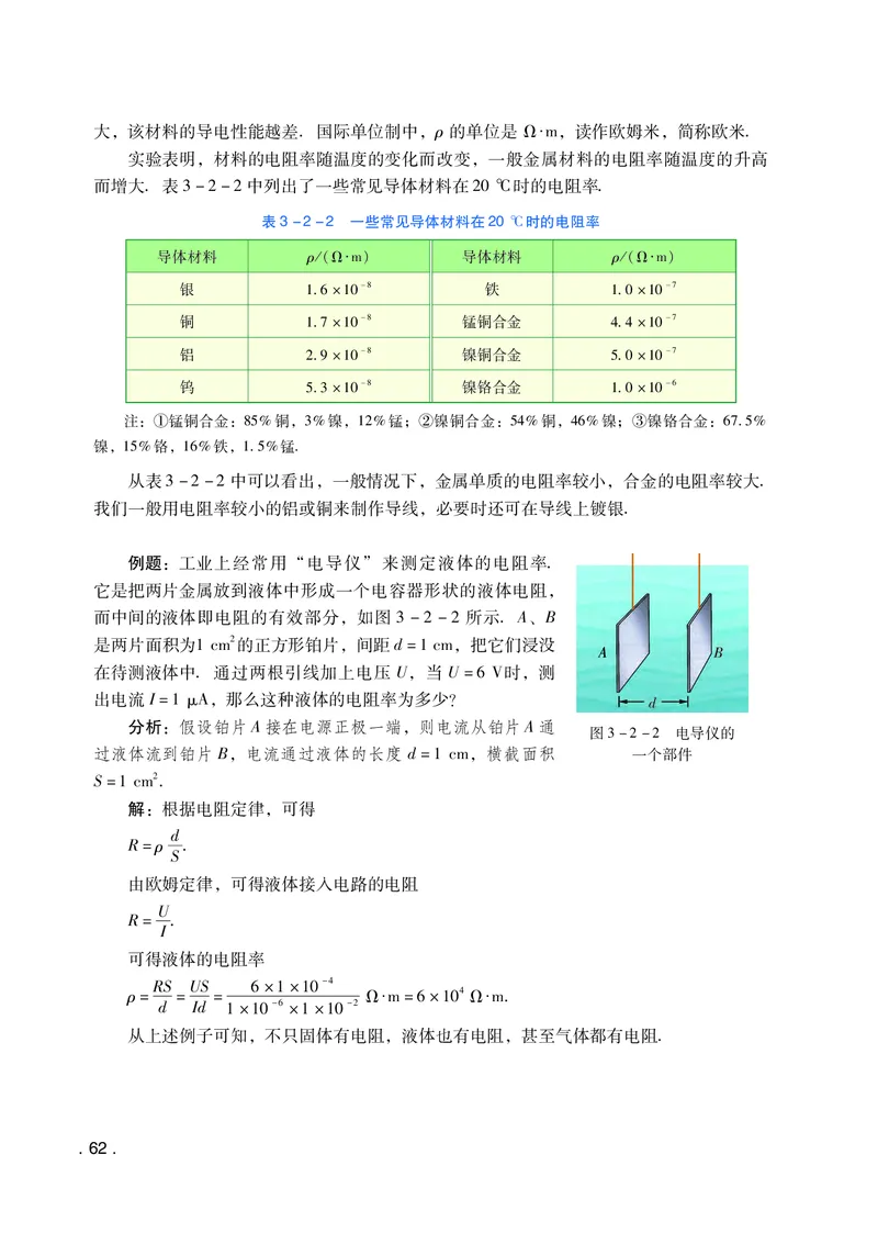 普通高中教科书&middot;物理必修第三册(1)_高中全套电子教材及答案。_01高中电子教材全套_物理_粤教版_高中年级_必修第三册