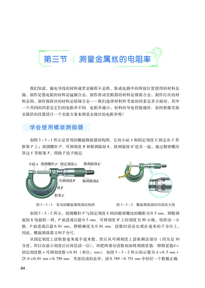 普通高中教科书&middot;物理必修第三册(1)_高中全套电子教材及答案。_01高中电子教材全套_物理_粤教版_高中年级_必修第三册