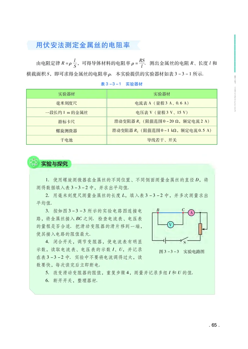 普通高中教科书&middot;物理必修第三册(1)_高中全套电子教材及答案。_01高中电子教材全套_物理_粤教版_高中年级_必修第三册
