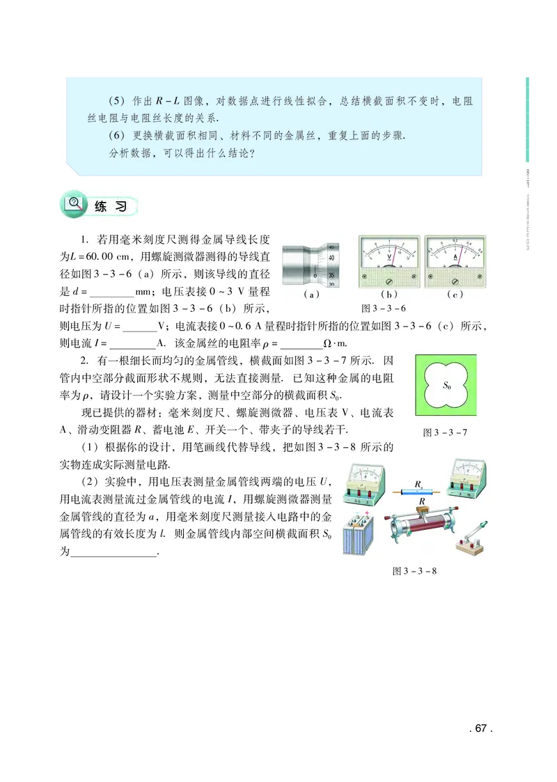 普通高中教科书&middot;物理必修第三册(1)_高中全套电子教材及答案。_01高中电子教材全套_物理_粤教版_高中年级_必修第三册