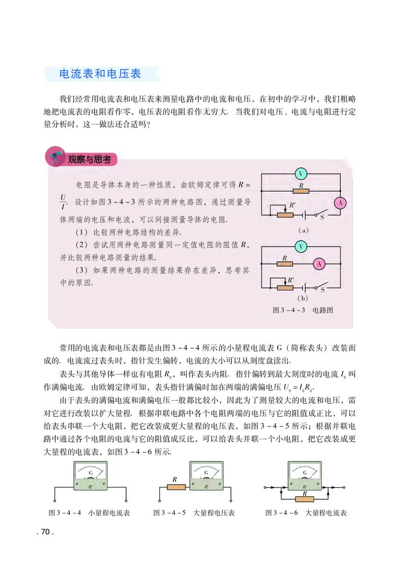 普通高中教科书&middot;物理必修第三册(1)_高中全套电子教材及答案。_01高中电子教材全套_物理_粤教版_高中年级_必修第三册