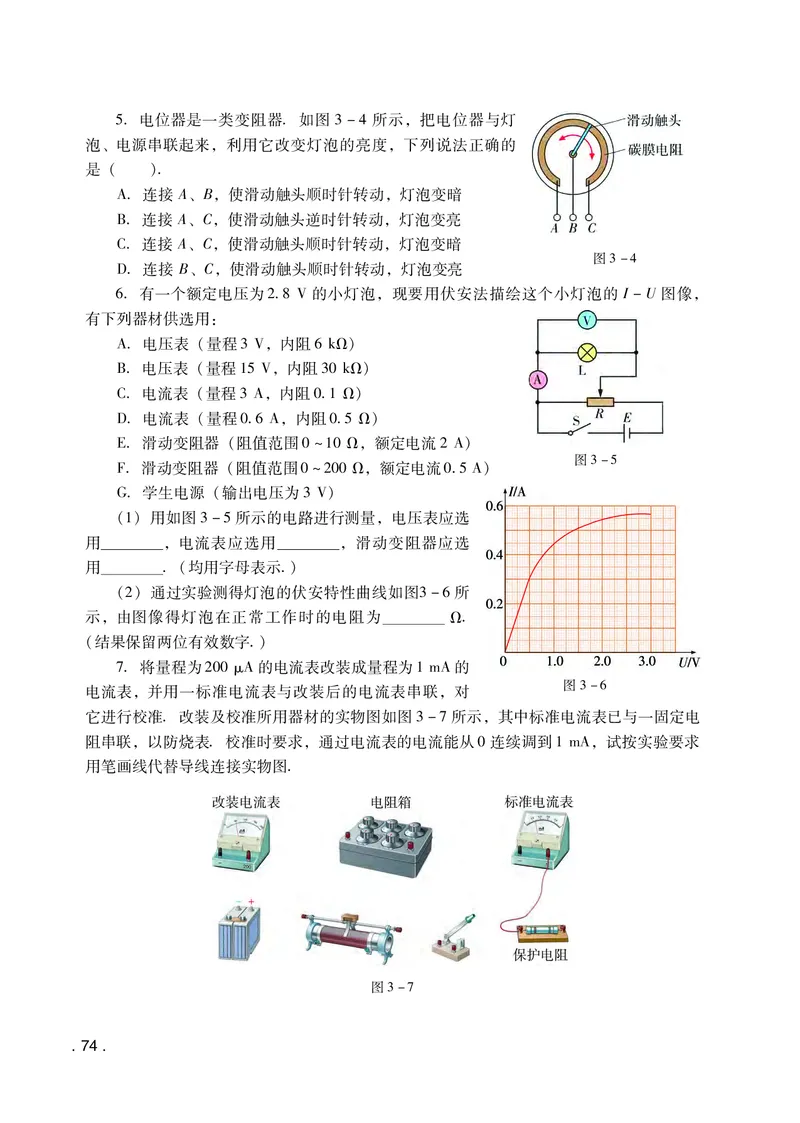 普通高中教科书&middot;物理必修第三册(1)_高中全套电子教材及答案。_01高中电子教材全套_物理_粤教版_高中年级_必修第三册