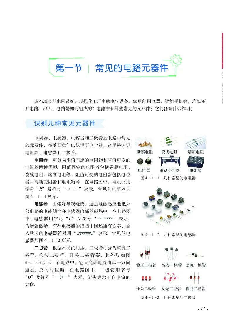 普通高中教科书&middot;物理必修第三册(1)_高中全套电子教材及答案。_01高中电子教材全套_物理_粤教版_高中年级_必修第三册