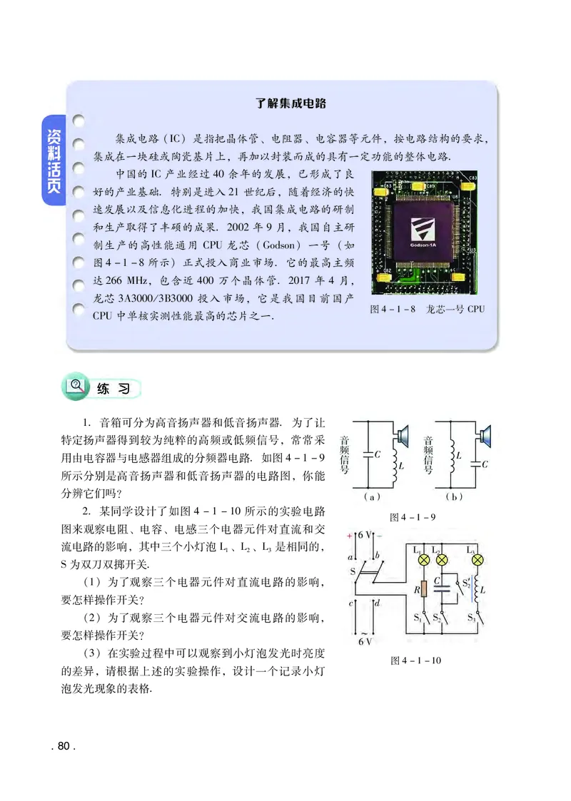 普通高中教科书&middot;物理必修第三册(1)_高中全套电子教材及答案。_01高中电子教材全套_物理_粤教版_高中年级_必修第三册