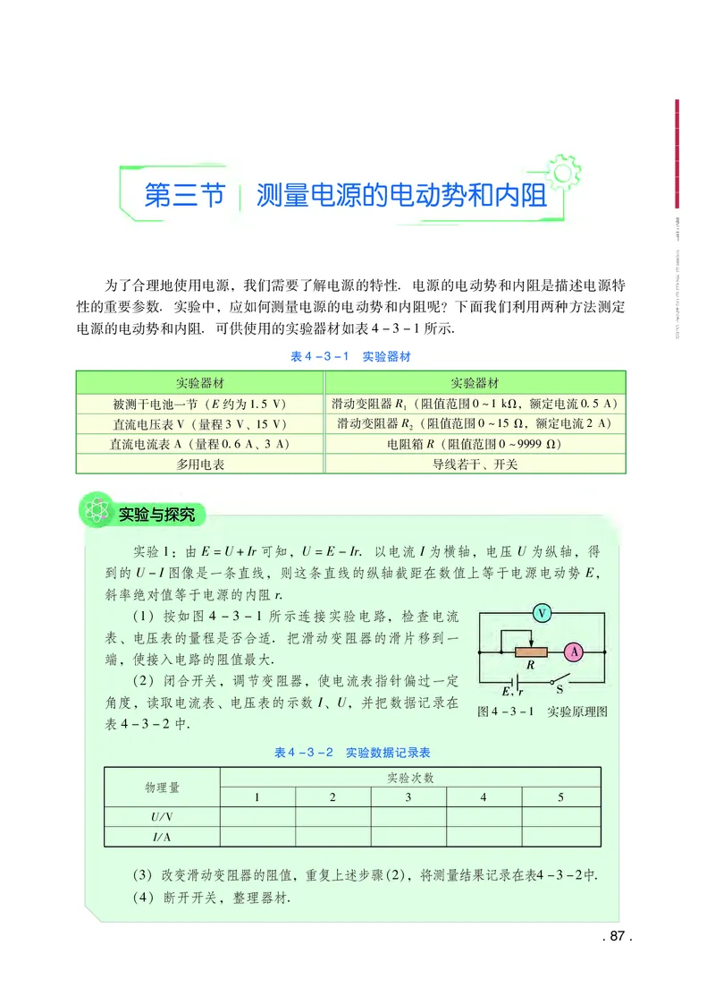 普通高中教科书&middot;物理必修第三册(1)_高中全套电子教材及答案。_01高中电子教材全套_物理_粤教版_高中年级_必修第三册