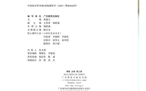 普通高中教科书&middot;物理必修第三册(1)_高中全套电子教材及答案。_01高中电子教材全套_物理_粤教版_高中年级_必修第三册