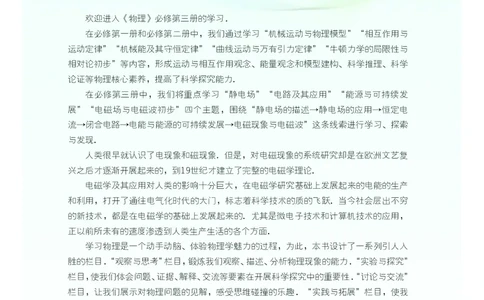 普通高中教科书&middot;物理必修第三册(1)_高中全套电子教材及答案。_01高中电子教材全套_物理_粤教版_高中年级_必修第三册