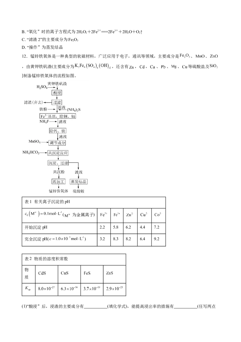 考点03离子共存离子的检验与推断（原卷版）_05高考化学_新高考复习资料_2025年新高考资料_备战2025年高考化学一轮复习考点帮（江苏专用）3278150