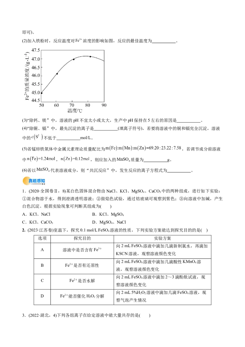 考点03离子共存离子的检验与推断（原卷版）_05高考化学_新高考复习资料_2025年新高考资料_备战2025年高考化学一轮复习考点帮（江苏专用）3278150