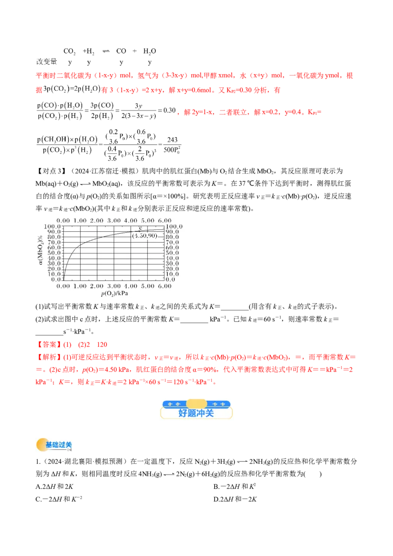 考点27化学平衡常数及其相关计算（核心考点精讲精练）-备战2025年高考化学一轮复习考点帮（新高考通用）（解析版）_05高考化学_2025年新高考资料_一轮复习