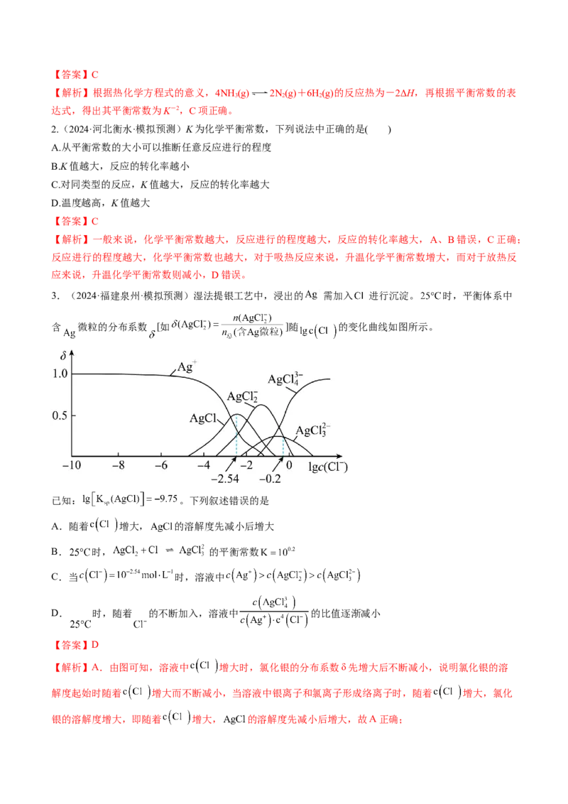 考点27化学平衡常数及其相关计算（核心考点精讲精练）-备战2025年高考化学一轮复习考点帮（新高考通用）（解析版）_05高考化学_2025年新高考资料_一轮复习