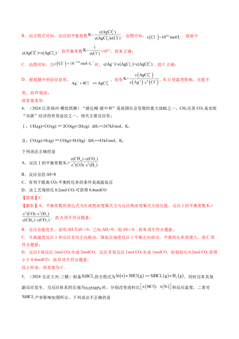 考点27化学平衡常数及其相关计算（核心考点精讲精练）-备战2025年高考化学一轮复习考点帮（新高考通用）（解析版）_05高考化学_2025年新高考资料_一轮复习