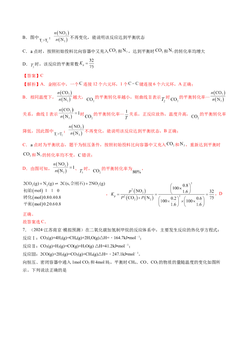 考点27化学平衡常数及其相关计算（核心考点精讲精练）-备战2025年高考化学一轮复习考点帮（新高考通用）（解析版）_05高考化学_2025年新高考资料_一轮复习