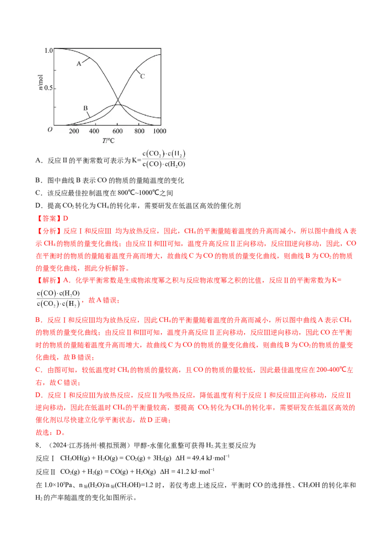考点27化学平衡常数及其相关计算（核心考点精讲精练）-备战2025年高考化学一轮复习考点帮（新高考通用）（解析版）_05高考化学_2025年新高考资料_一轮复习