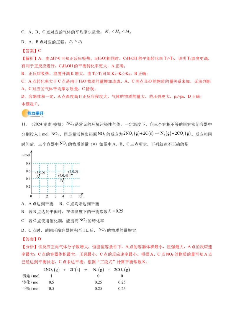 考点27化学平衡常数及其相关计算（核心考点精讲精练）-备战2025年高考化学一轮复习考点帮（新高考通用）（解析版）_05高考化学_2025年新高考资料_一轮复习