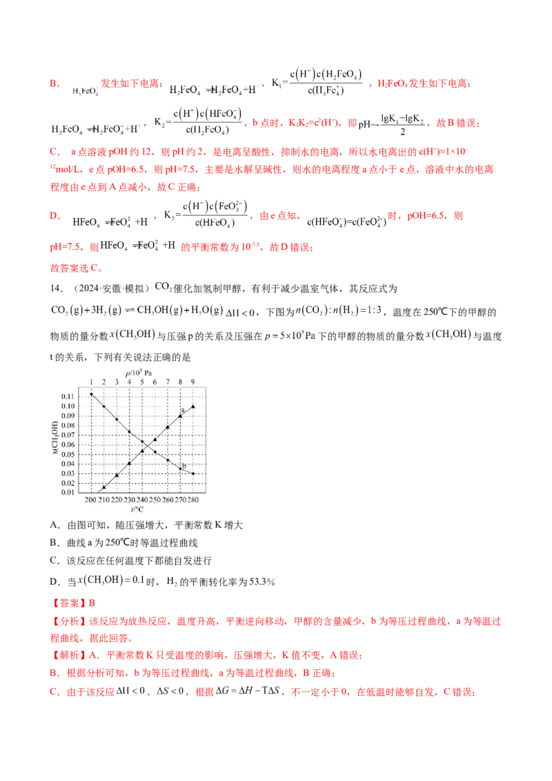 考点27化学平衡常数及其相关计算（核心考点精讲精练）-备战2025年高考化学一轮复习考点帮（新高考通用）（解析版）_05高考化学_2025年新高考资料_一轮复习