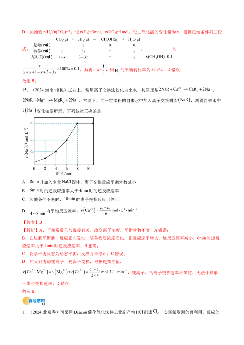 考点27化学平衡常数及其相关计算（核心考点精讲精练）-备战2025年高考化学一轮复习考点帮（新高考通用）（解析版）_05高考化学_2025年新高考资料_一轮复习