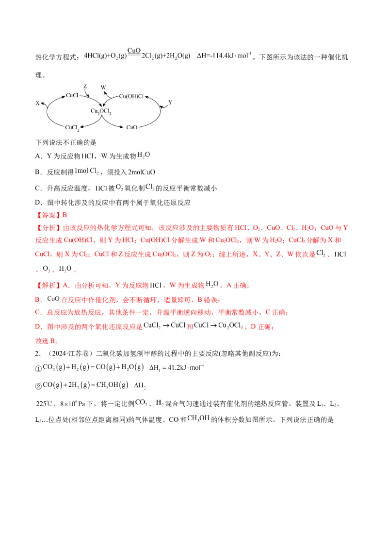 考点27化学平衡常数及其相关计算（核心考点精讲精练）-备战2025年高考化学一轮复习考点帮（新高考通用）（解析版）_05高考化学_2025年新高考资料_一轮复习