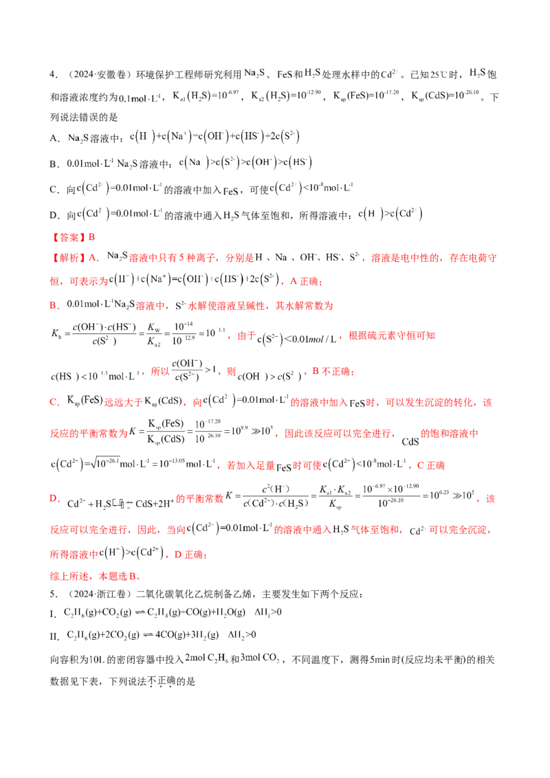 考点27化学平衡常数及其相关计算（核心考点精讲精练）-备战2025年高考化学一轮复习考点帮（新高考通用）（解析版）_05高考化学_2025年新高考资料_一轮复习