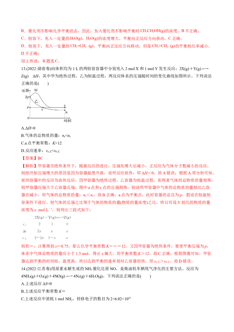 考点27化学平衡常数及其相关计算（核心考点精讲精练）-备战2025年高考化学一轮复习考点帮（新高考通用）（解析版）_05高考化学_2025年新高考资料_一轮复习
