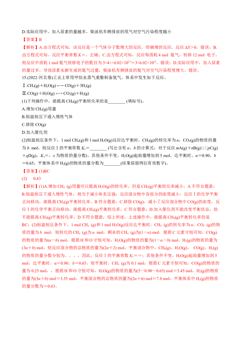 考点27化学平衡常数及其相关计算（核心考点精讲精练）-备战2025年高考化学一轮复习考点帮（新高考通用）（解析版）_05高考化学_2025年新高考资料_一轮复习
