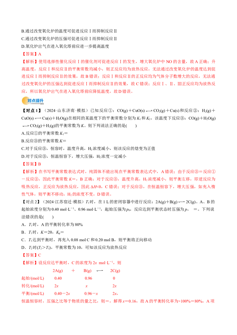 考点27化学平衡常数及其相关计算（核心考点精讲精练）-备战2025年高考化学一轮复习考点帮（新高考通用）（解析版）_05高考化学_2025年新高考资料_一轮复习