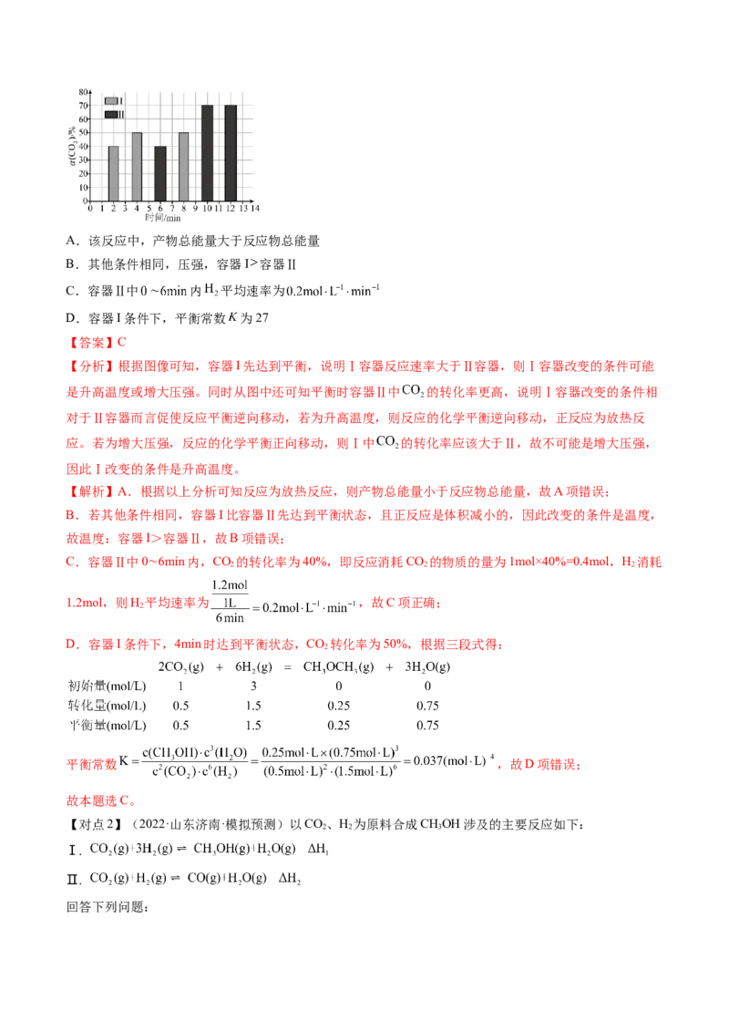 考点27化学平衡常数及其相关计算（核心考点精讲精练）-备战2025年高考化学一轮复习考点帮（新高考通用）（解析版）_05高考化学_2025年新高考资料_一轮复习