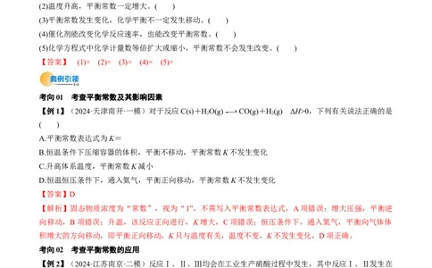 考点27化学平衡常数及其相关计算（核心考点精讲精练）-备战2025年高考化学一轮复习考点帮（新高考通用）（解析版）_05高考化学_2025年新高考资料_一轮复习
