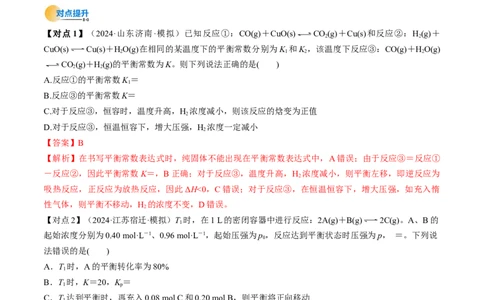考点27化学平衡常数及其相关计算（核心考点精讲精练）-备战2025年高考化学一轮复习考点帮（新高考通用）（解析版）_05高考化学_2025年新高考资料_一轮复习