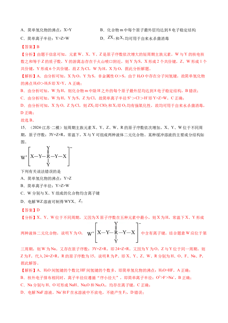 考点17元素周期表元素周期律（核心考点精讲精练）-备战2025年高考化学一轮复习考点帮（新高考通用）（解析版）_05高考化学_2025年新高考资料_一轮复习
