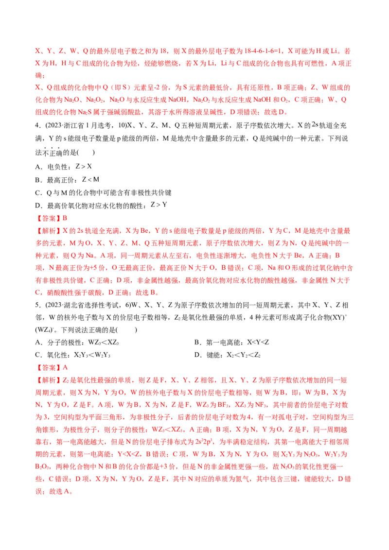 考点17元素周期表元素周期律（核心考点精讲精练）-备战2025年高考化学一轮复习考点帮（新高考通用）（解析版）_05高考化学_2025年新高考资料_一轮复习