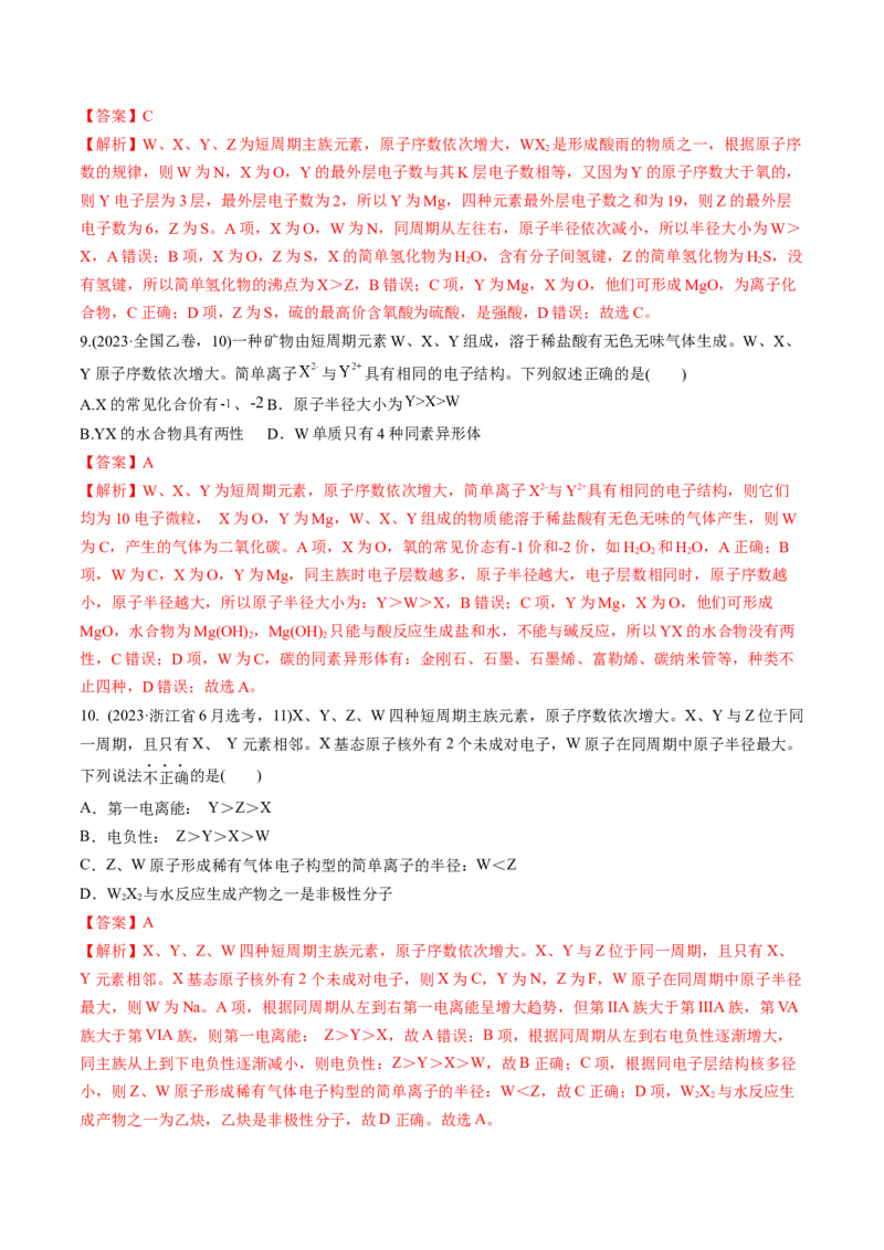 考点17元素周期表元素周期律（核心考点精讲精练）-备战2025年高考化学一轮复习考点帮（新高考通用）（解析版）_05高考化学_2025年新高考资料_一轮复习