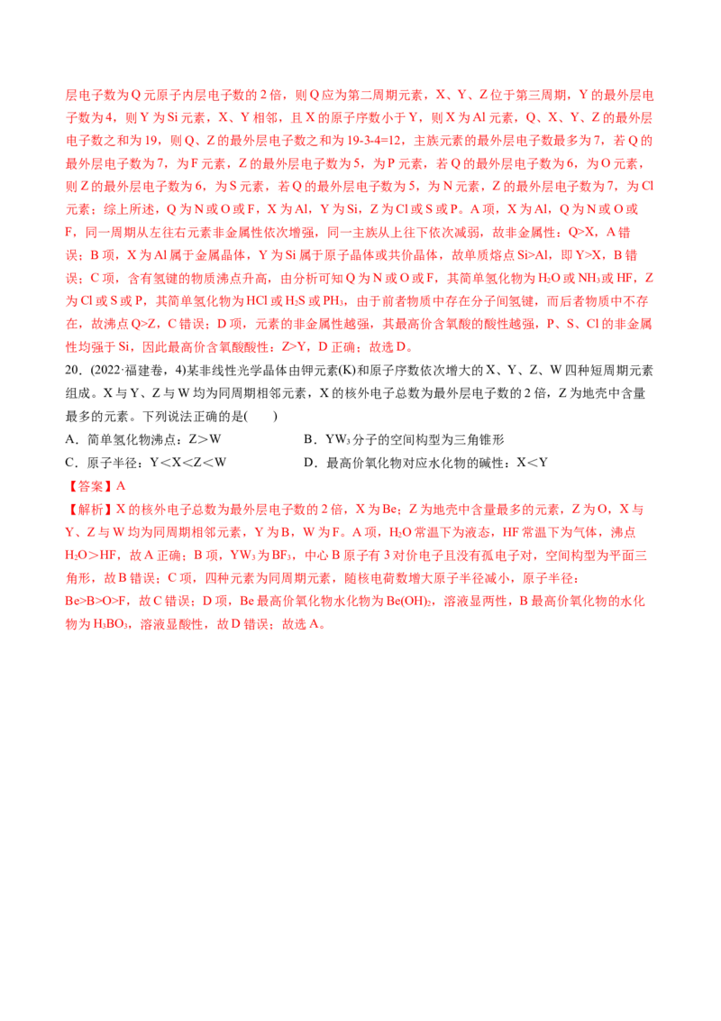 考点17元素周期表元素周期律（核心考点精讲精练）-备战2025年高考化学一轮复习考点帮（新高考通用）（解析版）_05高考化学_2025年新高考资料_一轮复习