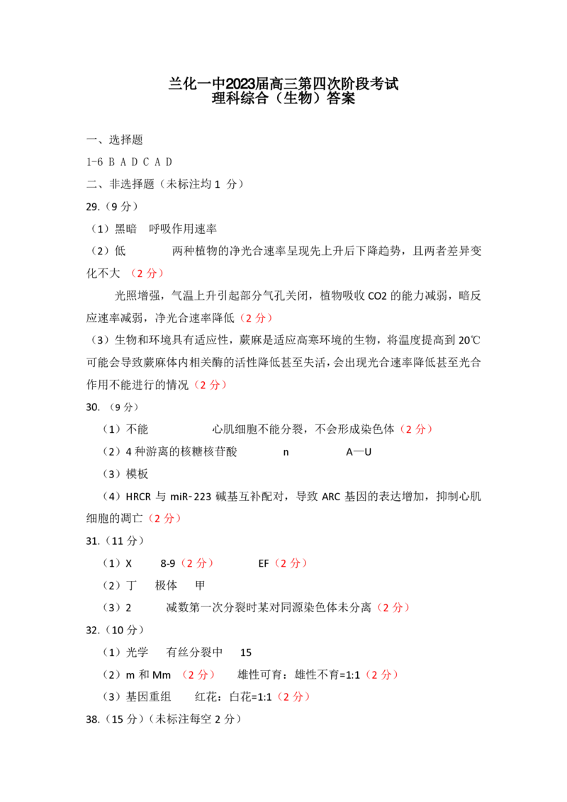 答案生物_05高考化学_高考模拟题_全国课标版_2023届甘肃省兰州市第六十一中学高三上学期期末考试理综_2023届甘肃省兰州市第六十一中学高三上学期期末考试理综