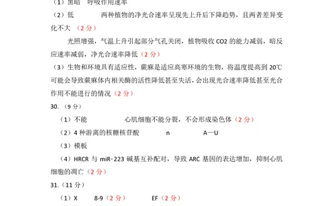 答案生物_05高考化学_高考模拟题_全国课标版_2023届甘肃省兰州市第六十一中学高三上学期期末考试理综_2023届甘肃省兰州市第六十一中学高三上学期期末考试理综